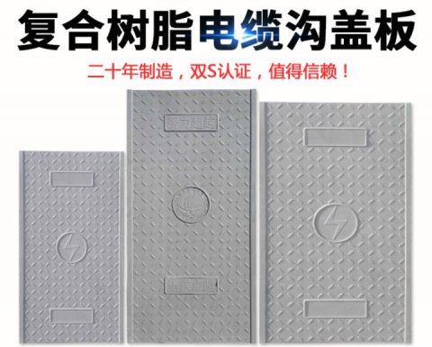 电缆沟盖板